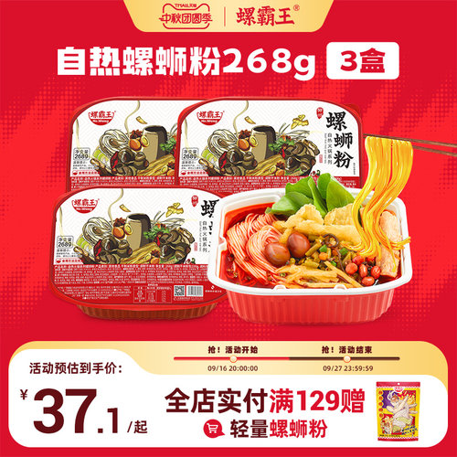 自热火锅免煮速食螺霸王螺蛳粉