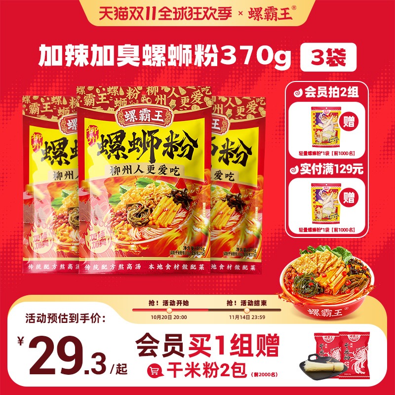 螺霸王柳州正宗螺蛳粉加辣加臭