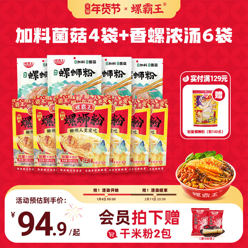 【到手10袋】螺霸王螺蛳粉加料菌菇螺狮粉400g螺丝方便速食米粉,粮油调味/速食/干货/烘焙,螺蛳粉,淘宝优惠券,粉丝福利购,淘宝优惠卷