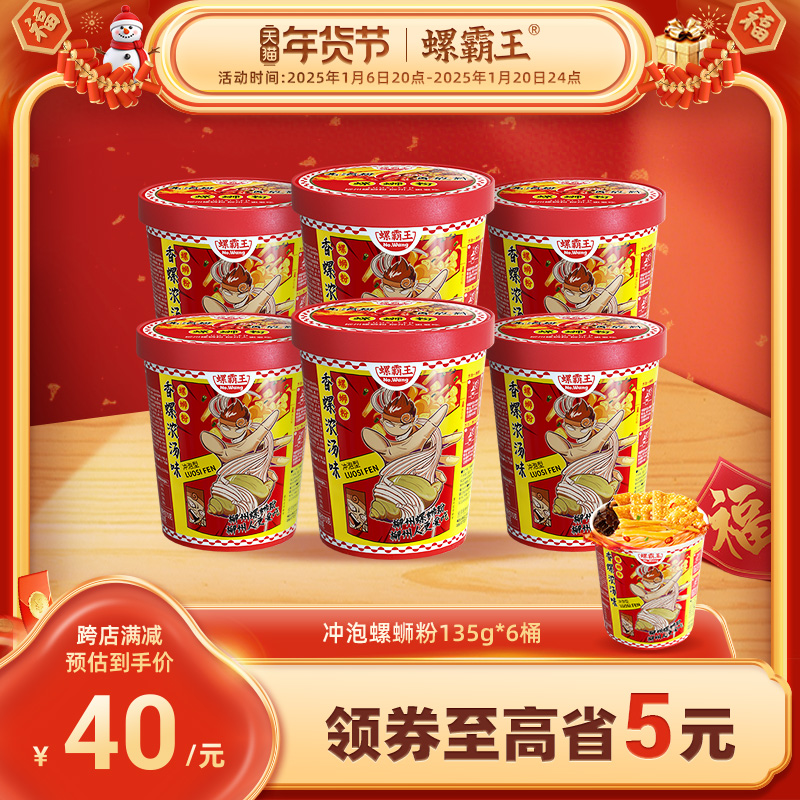 螺霸王螺蛳粉鲜螺浓汤冲泡螺蛳粉轻量装135g*6桶装免煮螺蛳粉