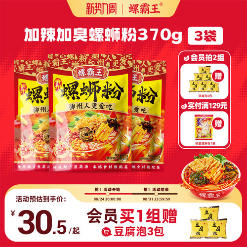 螺霸王柳州正宗螺蛳粉加辣加臭