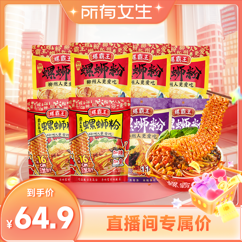 【所有女生直播间】螺霸王 紫苏+霸王高汤+香螺浓汤