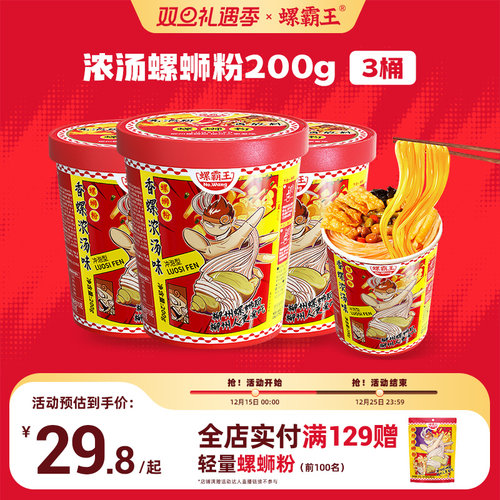 螺蛳粉200g*3正宗柳柳州特产浓汤