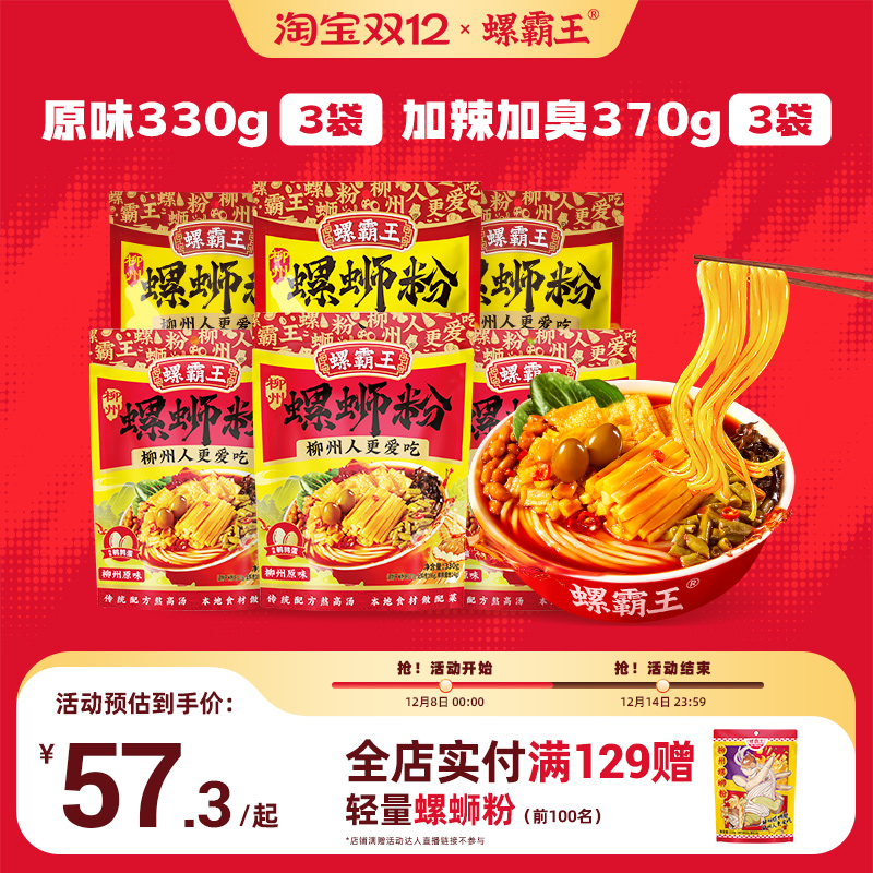 螺霸王柳州正宗螺蛳粉浓汤