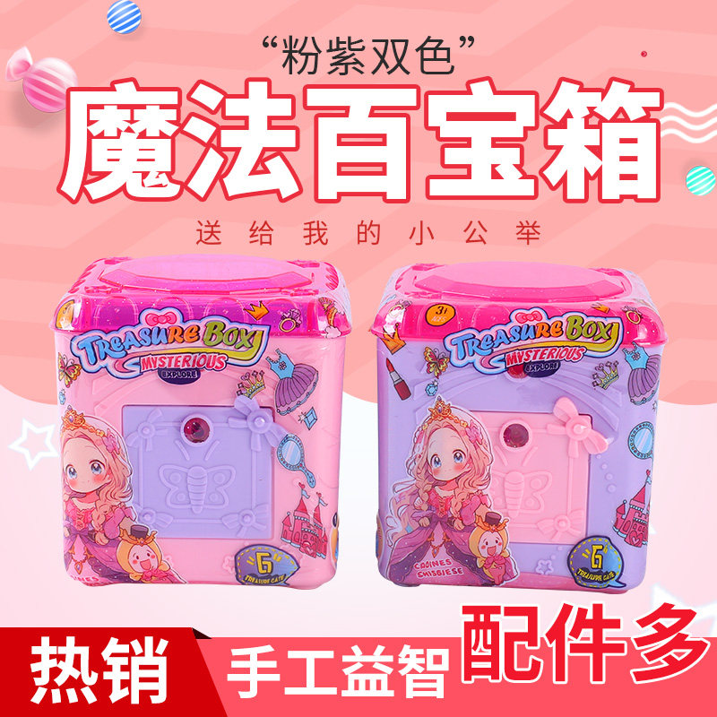 公主玩具盒子百宝箱钥匙开锁惊奇惊喜儿童过家家女孩玩具节日礼物图片