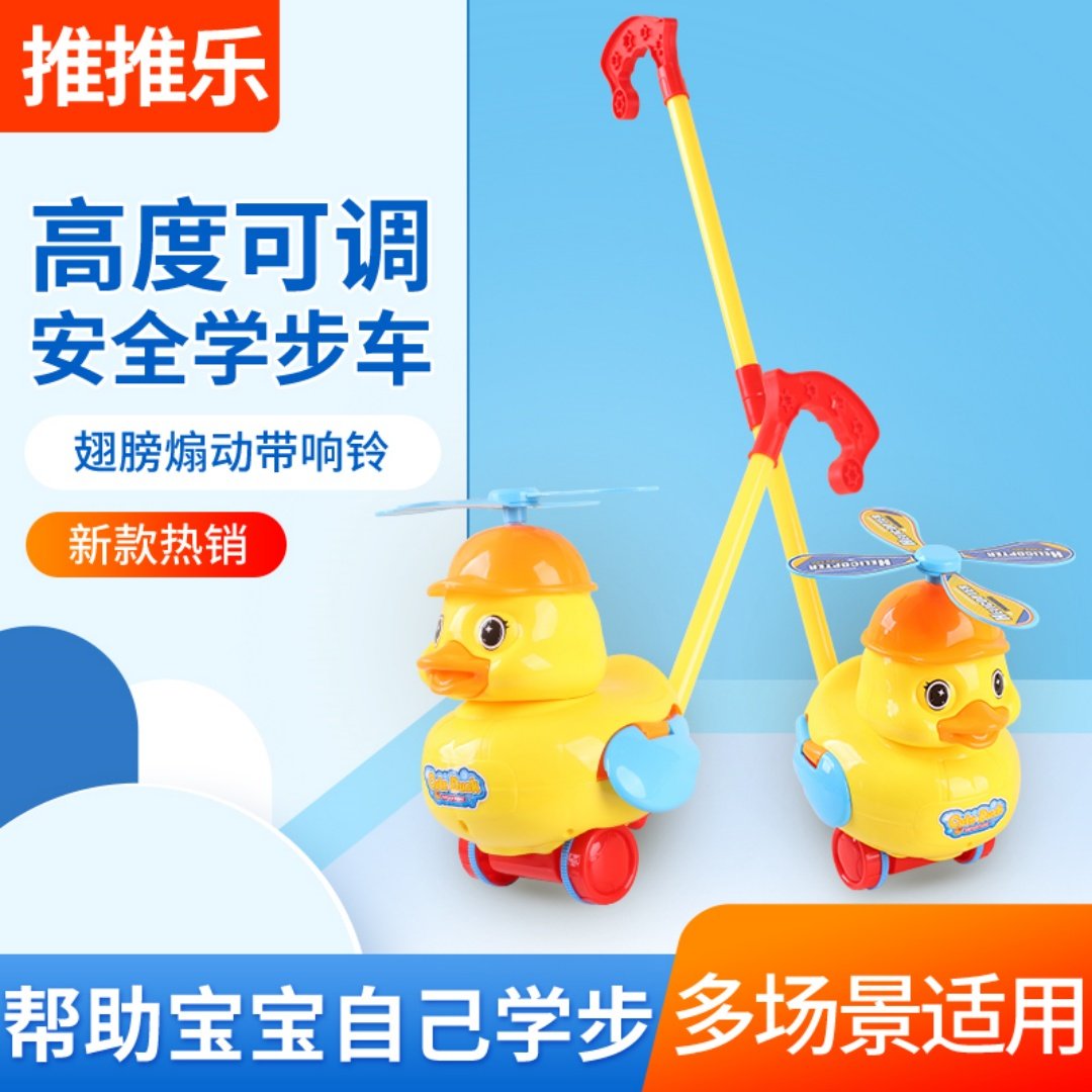 婴幼儿玩具手推鸭子带响铃小孩子学步学爬叮铃铃推推车宝宝手推车