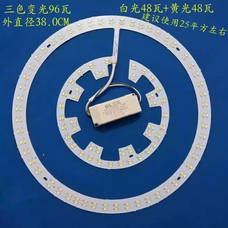 隐形电风扇灯圆形led通用替换灯盘灯板灯芯吊扇灯LED变光改造板