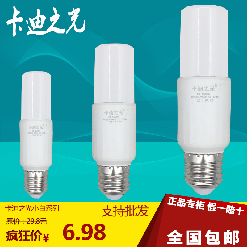 卡迪之光LED柱形吊灯小白螺口