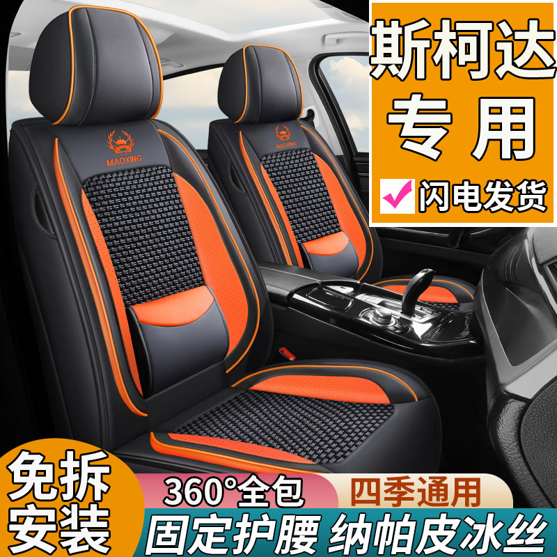 斯柯达明锐昊锐晶锐速派昕动速派皮冰丝汽车坐垫四季通用透气座套