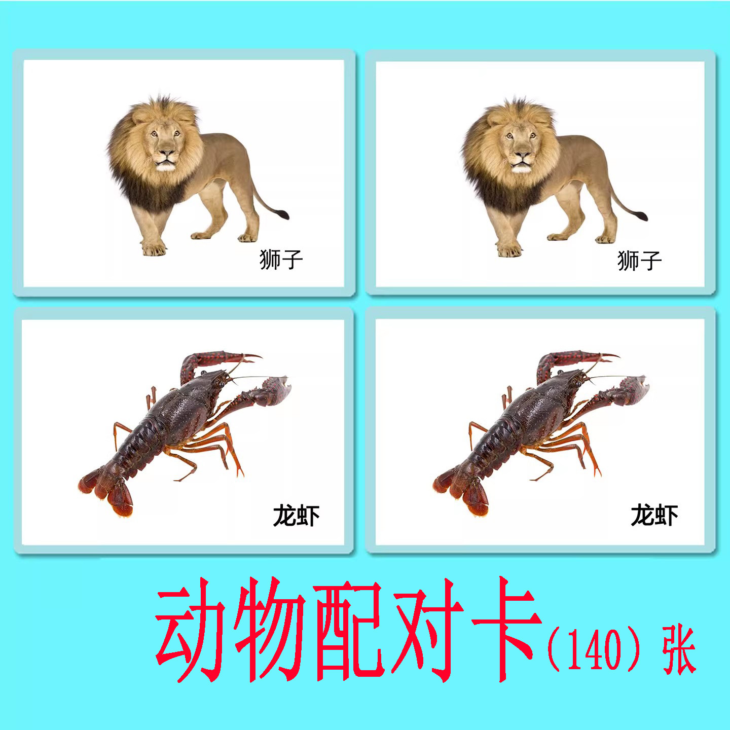 动物配对卡片儿童早教益智玩具