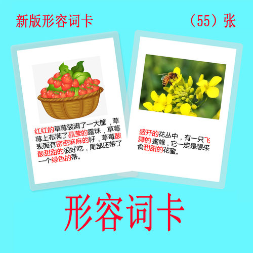 一二三年级形容词训练卡片塑封看图说话写话儿童语言表达提升教具