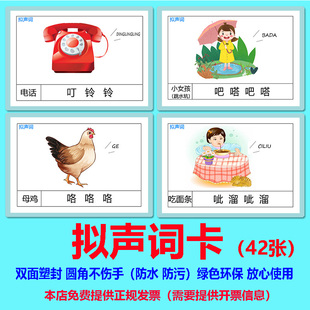 宝宝学说话拟声词卡自闭症训练卡片语言发育迟缓教具防水撕不烂