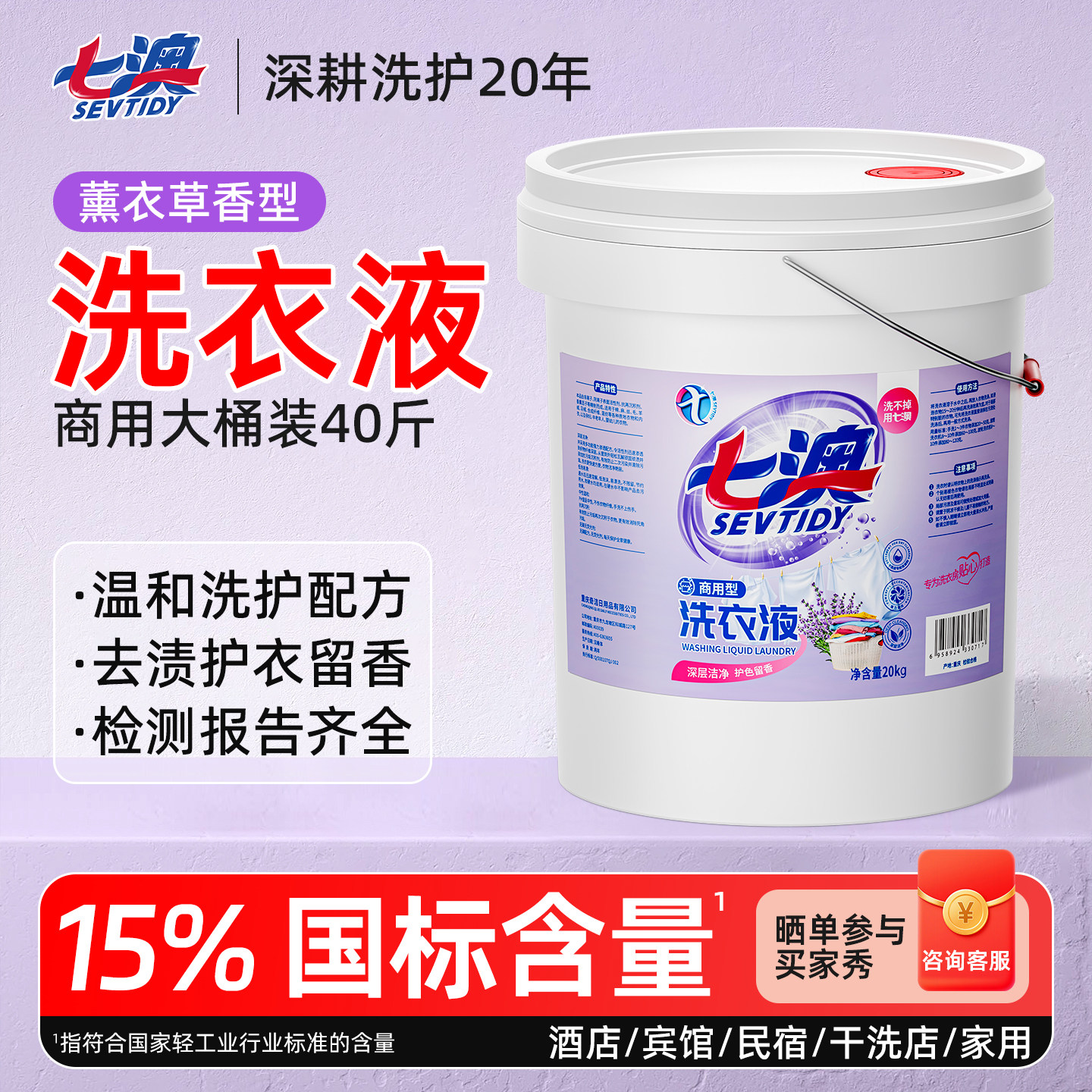 七澳商用洗衣液酒店专用大桶40斤