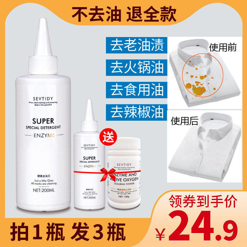 去油污渍神器衣服去油渍去油王洗衣物祛顽固老油斑污渍油迹清洁剂