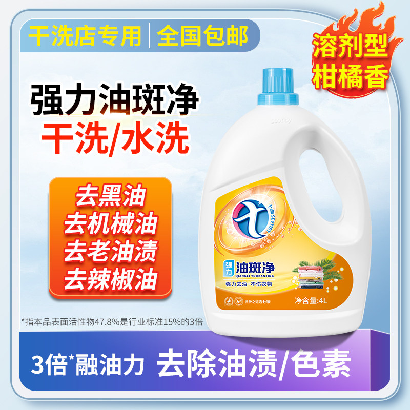 七澳衣物去油王顽固油斑克星4kg