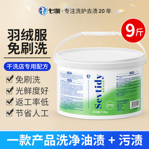 油渍污渍一次洗净羽绒服免刷洗剂