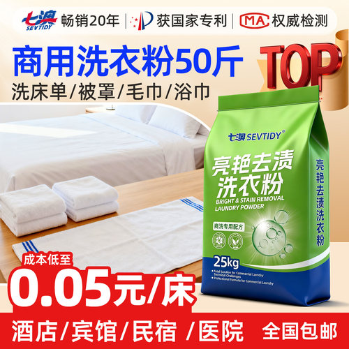 洗衣粉批发50斤装酒店宾馆专用