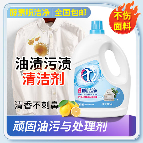 七澳干洗店专用衣领净去油渍4kg