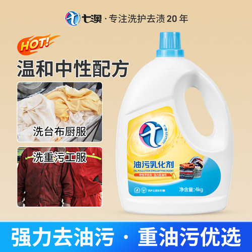 油污乳化剂宾馆水洗厂清洁重油污