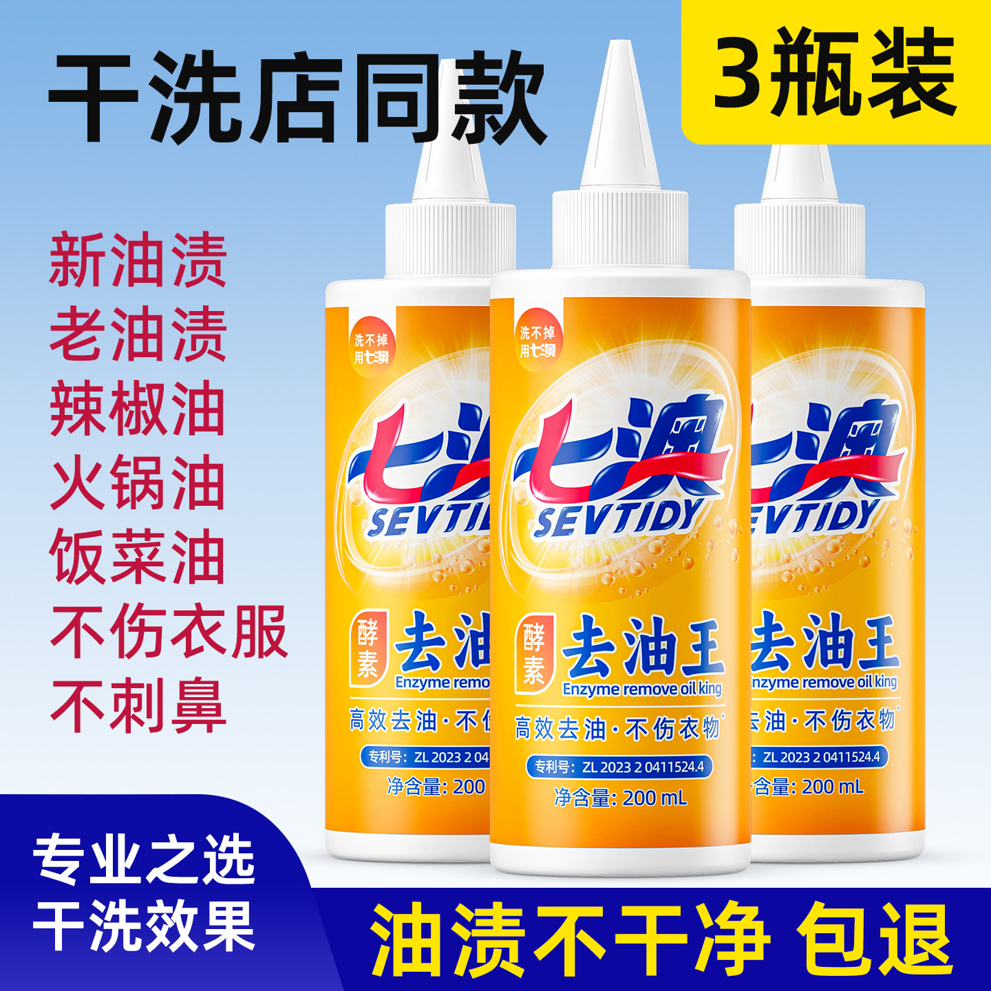 去油渍衣服油迹神器衣物清洗剂图片