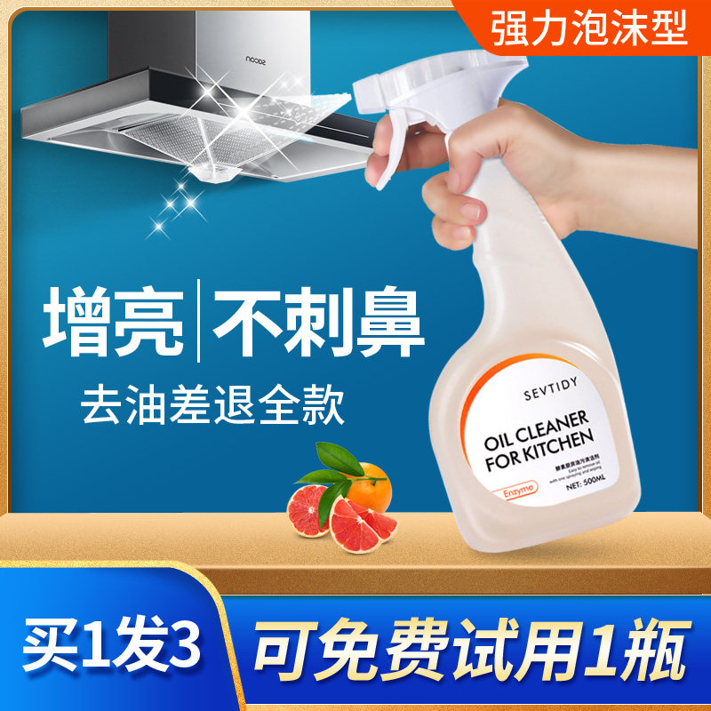 抽油烟机清洗剂强力去油污神器泡沫一喷净厨房清洁油渍除重油污净