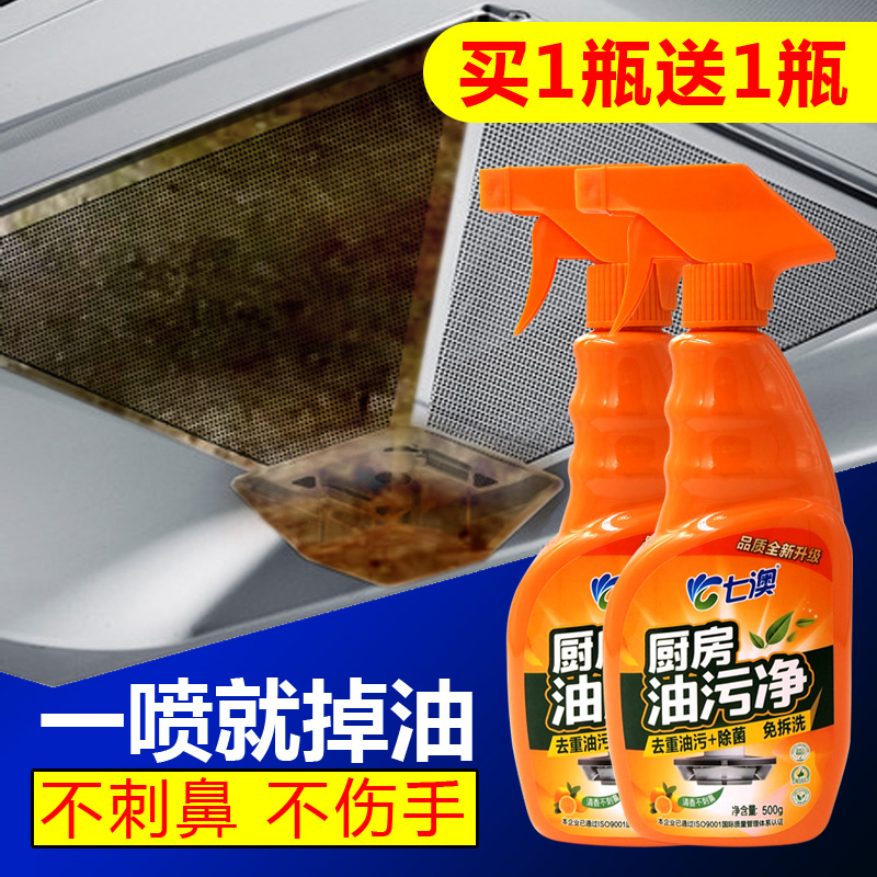 抽油煙機清洗劑去重油污凈強力除油劑油煙凈廚房清潔劑去油劑除垢
