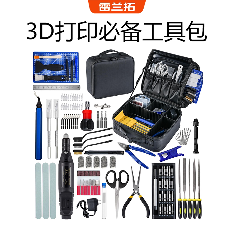 雷兰拓3D打印机工具套装