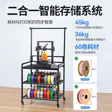 3d打印机工作台拓竹打印机放置桌耗材架二合一可收纳60卷耗材架