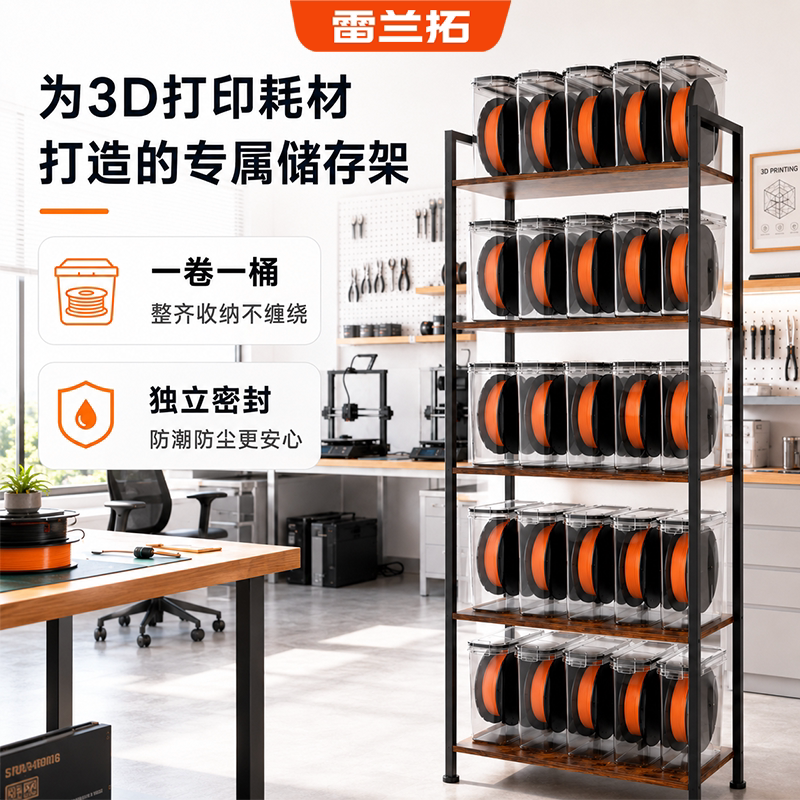 3D打印线材防潮盒纸盒收纳架5层图片