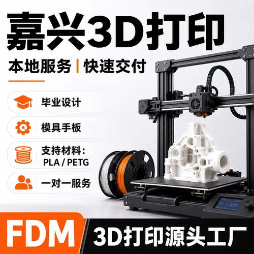 嘉兴本地3D打印定制FDM模型打印