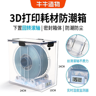 3D打印耗材干燥箱密封存储PLA/PETG防尘防潮干燥盒1KG装料盘通用