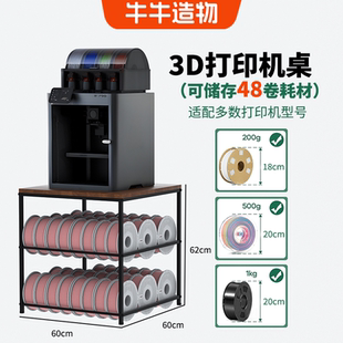 牛牛造物3d打印机桌子耗材收纳可储存48卷可移动打印机收纳桌带板