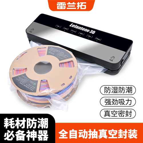 3D打印耗材真空密封机1kg无漏
