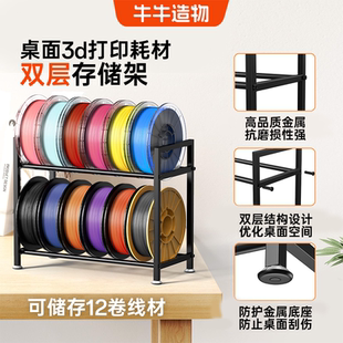 3D打印耗材收纳架桌面双层金属耗材料盘架适用PLA/PETG/ABS/TPU