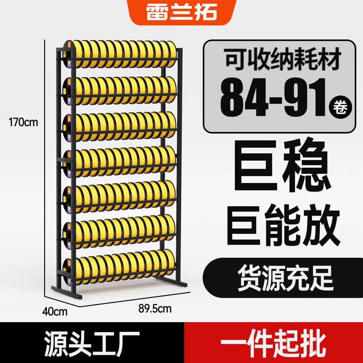 3D打印加厚碳钢90卷耗材架图片