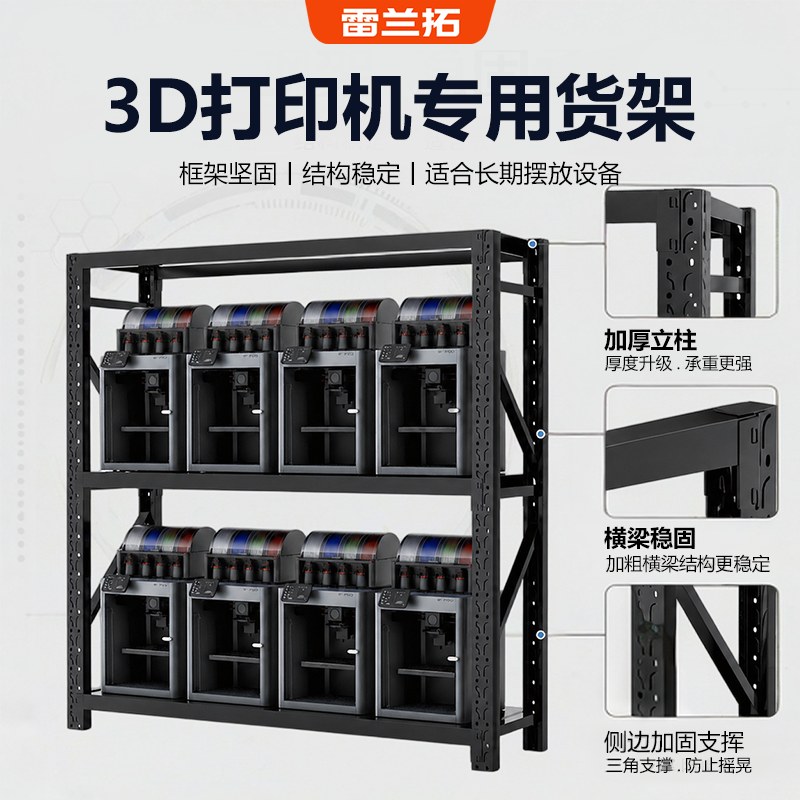 雷兰拓3D打印机专用货架工作台双层分区整齐摆放工作室打印农场