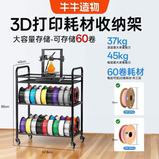 3d打印耗材手推车可移动耗材收纳车模型收纳置物架多功能耗材架