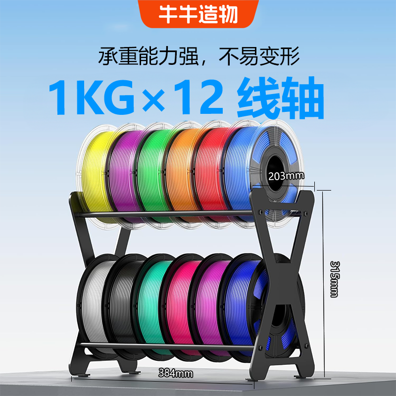 3d打印耗材架X型耗材架双层可储存12卷耗材碳钢高承重桌面储物架,办公设备/耗材/相关服务,3D打印机耗材,淘宝优惠券,粉丝福利购,淘宝优惠卷