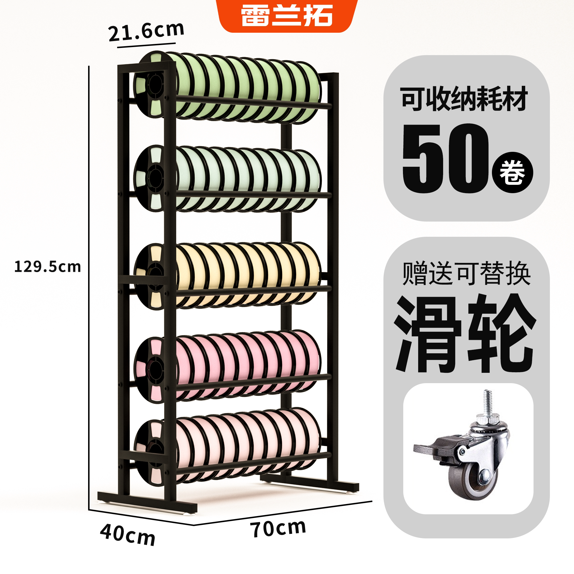 3D打印耗材架多功能收纳50卷耗材储物架带轮货架黑色耗材展示架
