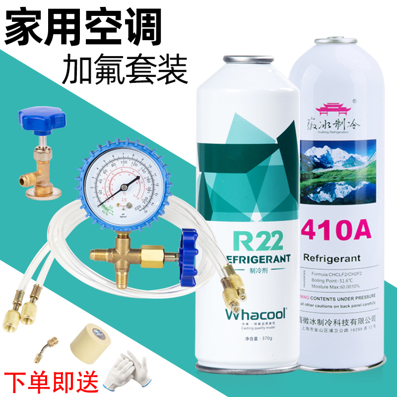 R22制冷剂家用空调加氟工具套装汽车空调加雪种空调冷媒表氟利昂