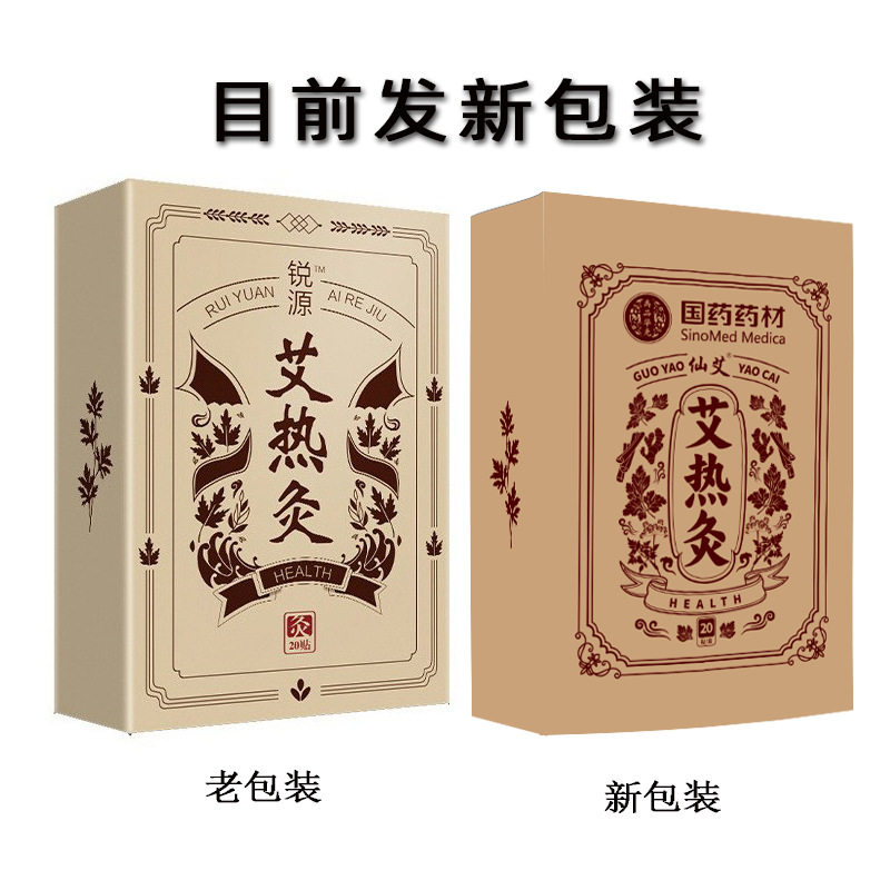 国药药材新款艾热灸正品官方旗舰店堂贴艾草艾灸贴自发热热敷热帖,居家日用,保暖贴/热敷贴,淘宝优惠券,粉丝福利购,淘宝优惠卷