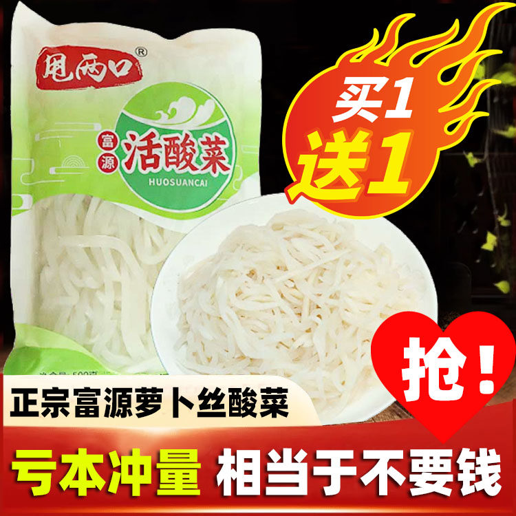 富源酸菜酸萝卜丝腌菜泡菜下饭菜开胃菜猪脚火锅调料红豆酸菜汤,水产肉类/新鲜蔬果/熟食,腌制/榨菜/泡菜,淘宝优惠券,粉丝福利购,淘宝优惠卷