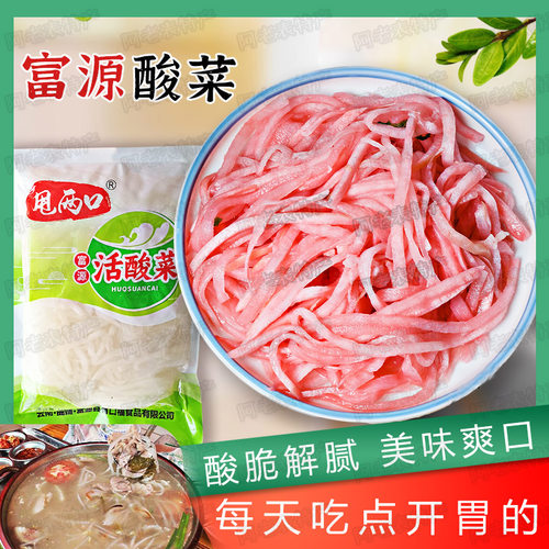 富源酸菜萝卜丝红豆汤猪脚火锅