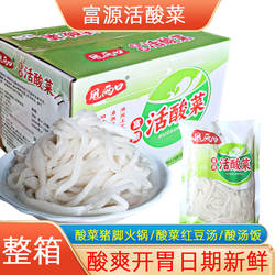 富源活酸菜酸萝卜丝云南特产酸菜猪脚火锅红豆汤配菜泡菜整箱批发