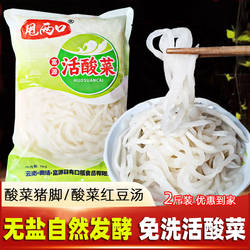 富源酸菜酸萝卜丝腌菜泡菜下饭菜云南美味猪脚火锅调料红豆酸菜汤