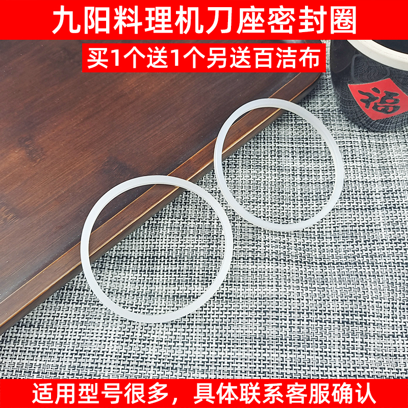 九阳料理搅拌机配件JYL-C012/C16V/C020/D020E刀座底座橡胶密封圈
