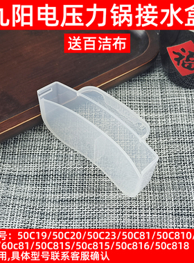九阳电压力锅配件Y-50C19/20/21/81/C810/C816接水盒储水盒余水盒