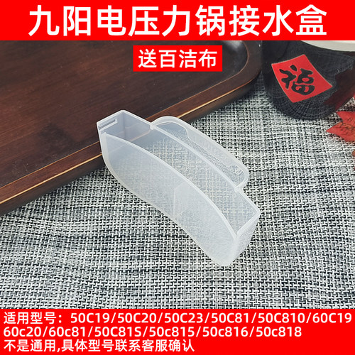 九阳电压力锅配件Y-50C19/20/21/81/C810/C816接水盒储水盒余水盒
