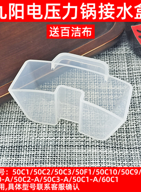 九阳电压力锅配件JYY-50C1/60C1/50C2/50C3/50C9/50C10接水盒50F1