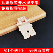 F618 F65 F68转动支架上盖内盖 九阳开水煲配件K17 F67 F25